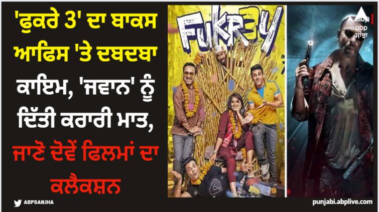 fukrey-3-box-office-collection-day-6-richa-chadha-may-earn-5-crore-net-on-tuesday-sixth-day Fukrey 3 Box Office: 'ਫੁਕਰੇ 3' ਦਾ ਬਾਕਸ ਆਫਿਸ 'ਤੇ ਦਬਦਬਾ ਕਾਇਮ, 'ਜਵਾਨ' ਨੂੰ ਦਿੱਤੀ ਕਰਾਰੀ ਮਾਤ, ਜਾਣੋ ਦੋਵੇਂ ਫਿਲਮਾਂ ਦਾ ਕਲੈਕਸ਼ਨ