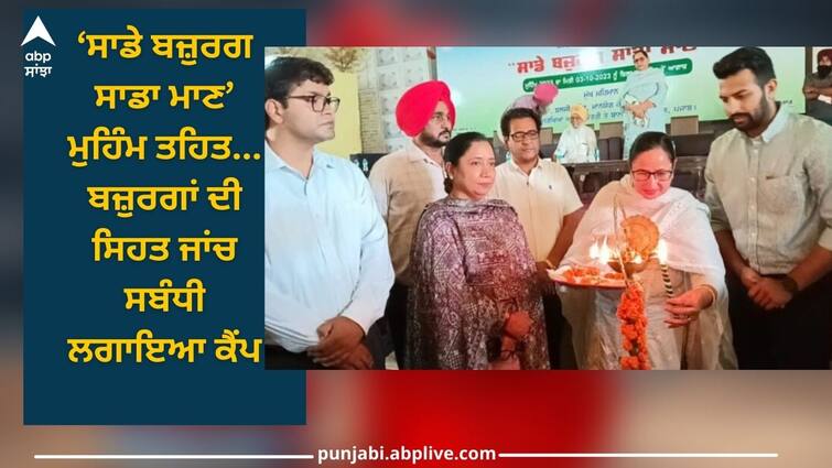 Saade Buzurg Saada Maan: Even a little affection is enough to keep the elderly happy - Dr. Baljit Kaur Punjab News: ਥੋੜ੍ਹਾ ਜਿਹਾ ਮੋਹ ਵੀ ਬਜ਼ੁਰਗਾਂ ਨੂੰ ਖੁਸ਼ ਰੱਖਣ ਲਈ ਕਾਫੀ ਹੈ- ਡਾ. ਬਲਜੀਤ ਕੌਰ