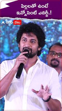పిల్లలతో ఉంటే ఇన్నోసెంట్ ఎనర్జీ.!