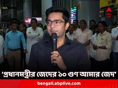 'আমার গলা কেটে দিলেও নরেন্দ্র মোদির কাছে আত্মসমর্পণ করব না', দিল্লি থেকে ফিরেই অভিষেকের নিশানায় বিজেপি