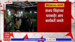 AAP MP Sanjay Singh Arrested : आपचे खासदार संजय सिंह यांना ईडीकडून अटक, आरोप नेमका काय?