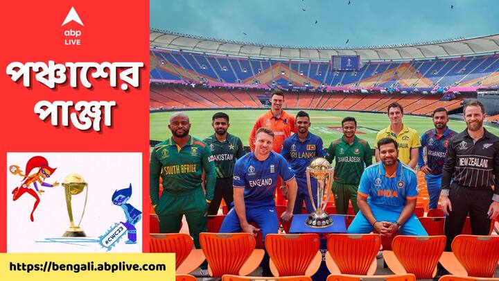 ODI World Cup 2023: বিশ্বকাপের ঢাকে কাঠি পড়ে গেল বুধবারই। এদিন আমদাবাদে দশ দলের অধিনায়ক নিয়ে সাংবাদিক বৈঠক হল। চলল ফটোসশেনও।