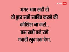 Motivational Quotes: सुखी जिंदगी का सबसे खास अस्त्र है ये, बड़ी से बड़ी जंग जीता देता है