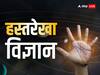 Palmistry: सेहत के राज खोलती हैं ये रेखाएं, जानें कटी-फटी लकीरों का क्या है मतलब