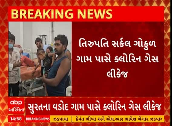 Surat: સુરતના વડોદ ગામ પાસે ક્લોરિન ગેસ લીકેજ થયો