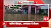 Odisha Floods: Massive rainfall wrecks havoc, hospitals submerged | Watch visuals | ABP News