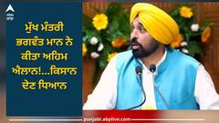 PUSA 44 Paddy Ban: ਸੀਐਮ ਭਗਵੰਤ ਮਾਨ ਦਾ ਐਲਾਨ! ਪੰਜਾਬ 'ਚ ਪੂਸਾ-44 ਝੋਨਾ ਬੈਨ