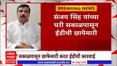 Sanjay Singh ED : आपचे खासदार संजय सिंह यांच्या अटकेनंतर त्यांच्या पत्नीची पहिली प्रतिक्रिया