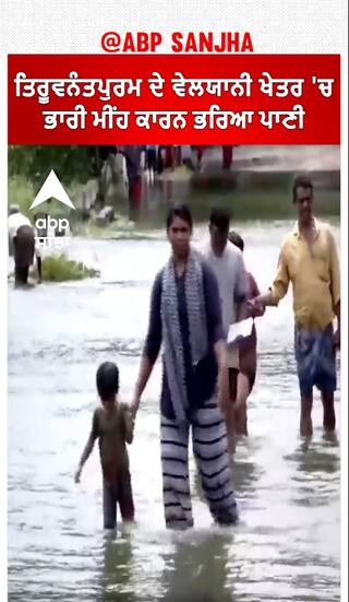 Kerala Floods। ਤਿਰੂਵਨੰਤਪੁਰਮ ਦੇ ਵੇਲਯਾਨੀ ਖੇਤਰ 'ਚ ਭਾਰੀ ਮੀਂਹ ਕਾਰਨ ਭਰਿਆ ਪਾਣੀ