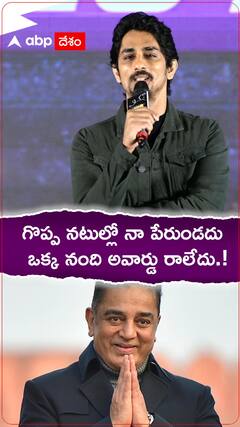 గొప్ప నటుల్లో నా పేరుండదు..ఒక్క నందీ అవార్డు రాలేదు.!