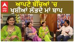 Parents find happiness in their children | Amar Noorie | Kamaljeet Neeru | Abpsanjha