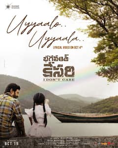 Uyyaalo Uyyaalo Lyrical Video | Bhagavanth Kesari నుంచి లిరికిల్ సాంగ్ విడుదల | ABP Desam