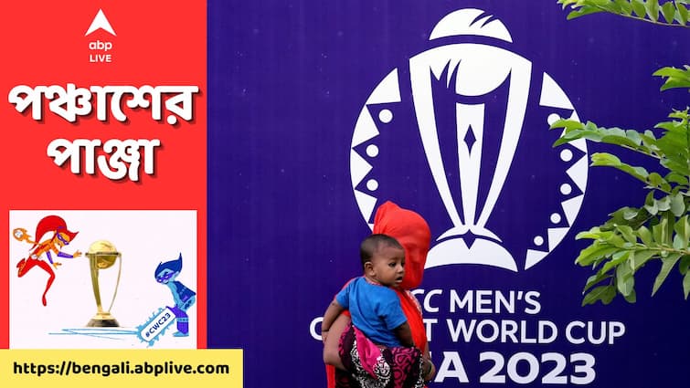 ODI World Cup 2023: Cricket lovers disheartened as opening ceremony of WC 23 at Narendra Modi Stadium gets cancelled World Cup Opening Ceremony: কেন হল না বিশ্বকাপের উদ্বোধনী অনুষ্ঠান? প্রশ্ন হতাশ ক্রিকেটপ্রেমীদের