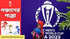 কেন হল না বিশ্বকাপের উদ্বোধনী অনুষ্ঠান? প্রশ্ন হতাশ ক্রিকেটপ্রেমীদের