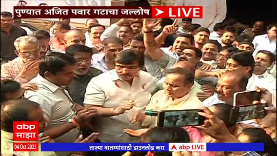 Pune Ajit Pawar Jallosh : पुण्यात अजित पवार गटाचा जल्लोष, कार्यकर्ते पेढे भरवत आनंद