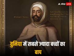 Morocco Sultan: वो सुल्तान, जिसने हर दिन 32 साल तक बनाया संबंध, 1000 बच्चे पैदा करने का रिकॉर्ड, देखें तस्वीरें