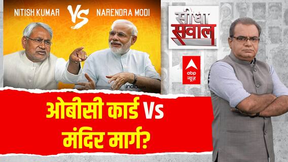Sandeep Chaudhary LIVE: OBC कार्ड Vs मंदिर मार्ग?। PM Modi।Bihar Caste Census। Rahul Gandhi । Nitish