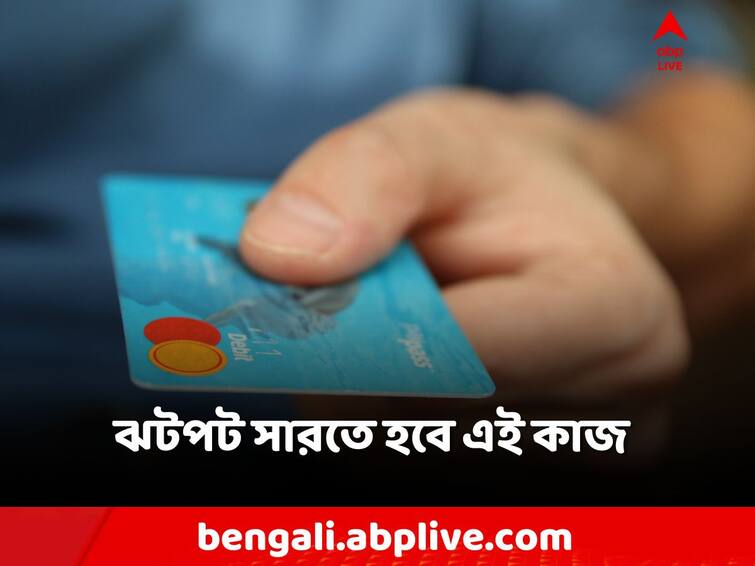 Central Bank in India, Mobile Number in Mandatory for Availing Debit Card Service Debit Card Service: এই কাজটি না করলে বন্ধ হবে ডেবিট কার্ড! শেষদিন কবে?