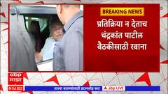 Chandrakant Patil : पालकमंत्रिपदाच्या निर्णयावर चंद्रकांतदादांचं मौन, प्रतिक्रिया न देताच रवाना