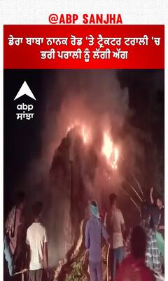 Punjab News।ਨਵਾਂਸ਼ਹਿਰ ਦੇ ਪਿੰਡ ਬਹਿਰਾਮ 'ਚ MLA ਦੀ ਗੱਡੀ ਨਾਲ ਸਕੂਟੀ ਦੀ ਟੱਕਰ, ਬਜ਼ੁਰਗ ਦੀ ਮੌਤ