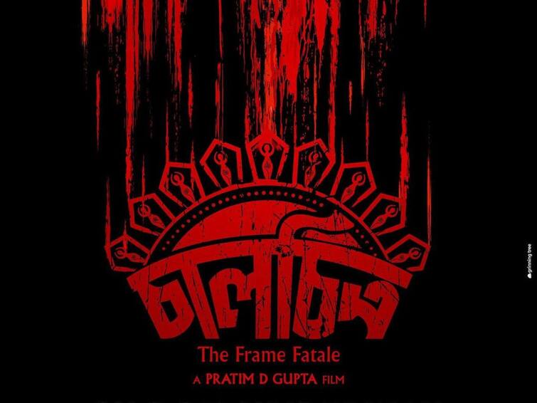 the star-studded cast with the motion poster of Chaalchitro The Frame Fatale is out now 'Chaalchitro': প্রকাশ্যে 'চালচিত্র' ছবির সম্পূর্ণ স্টারকাস্ট, 'অত্যন্ত উত্তেজিত', মোশন পোস্টার শেয়ার করে লিখলেন শান্তনু