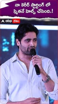 నా కెరీర్ స్టార్టింగ్ లో స్మితనే హెల్ప్ చేశారు.!