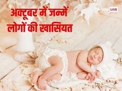 October Born Personality: अक्टूबर में जन्में लोगों की 5 बेस्ट क्वालिटी, खूबियां जान कर दंग रह जाएंगे आप