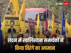 कनाडा के बाद लंदन में खालिस्तान समर्थकों ने भारत के खिलाफ उगला जहर, जलाया तिरंगा