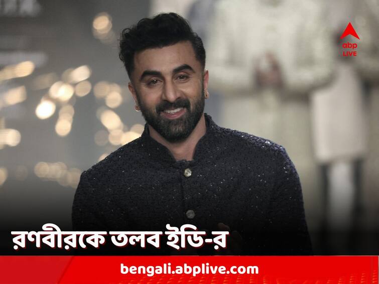 Ranbir Kapoor Summon ED Mahadev Online Lottery Investigation Case know all details Ranbir Kapoor ED Summon: অনলাইন বেটিং অ্যাপ মামলায় রণবীর কপূরকে তলব ইডি-র