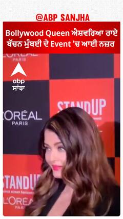Bollywood Queen Ashwariya Rai Bachchan ਮੁੰਬਈ ਦੇ Event 'ਚ ਆਈ ਨਜ਼ਰ
