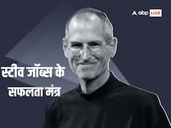 टच क्रांति के जनक और एप्पल के फ़ाउंडर स्टीव जॉब्स का आज के ही दिन हुआ था निधन, जानें इनके सफलता के मंत्र