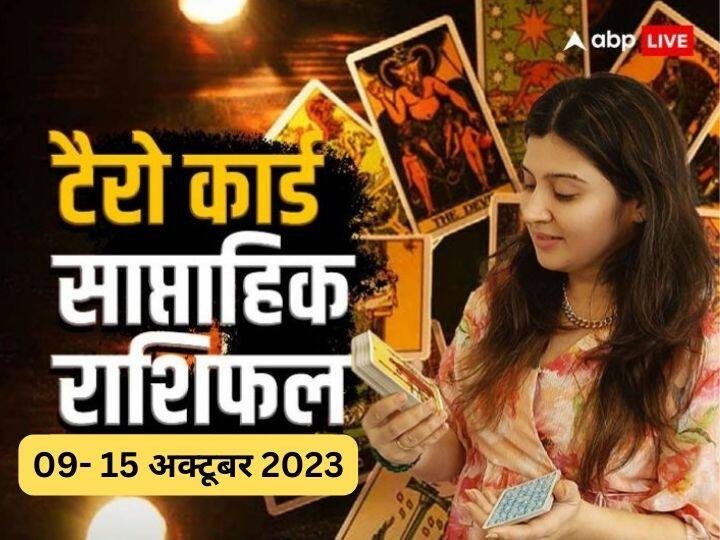 weekly horoscope 09 to 15 October 2023 tarot card reading all zodiac sign Saptahik rashifal Weekly Tarot Horoscope: मेष, कुंभ, मीन राशि वाले सावधान, सभी राशियों का टैरो कार्ड से जानें वीकली राशिफल