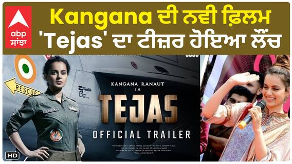 Kangana Ranaut's 'Tejas' teaser launched | Trailer | Film Release | Date announced | Abpsanjha