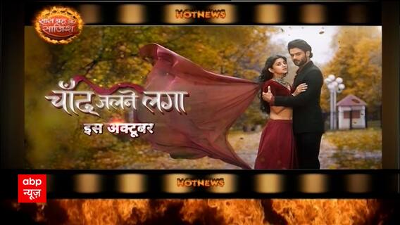 Chand Jalne Laga: This serial soon to go On - Air will replace 'Agnisakshi'! | Hot News