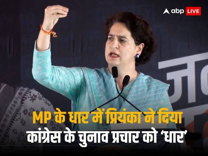 Priyanka Gandhi Vadra MP ED Vyapan Mahakal Corridor Scam in Dhar Rally 'एमपी में ईडी क्यों नहीं आती, व्यापाम से लेकर महाकाल कॉरिडोर तक में हुए घोटाले', प्रियंका ने बीजेपी पर कसा तंज