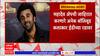 Ranbir Kapoor to ED : अभिनेता रणबीर कपूरने ईडीकडे मागितला 2 आठवड्यांचा वेळ