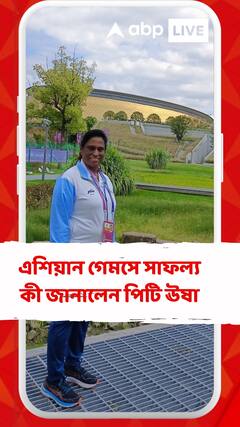 এশিয়ান গেমসে ভারতীয় অ্যাথলিটদের ইতিহাস, কী বললেন পিটি ঊষা
