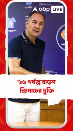 ভারতীয় কোচের পদে '২৬ পর্যন্ত বাড়ল স্তিমাচের চুক্তি