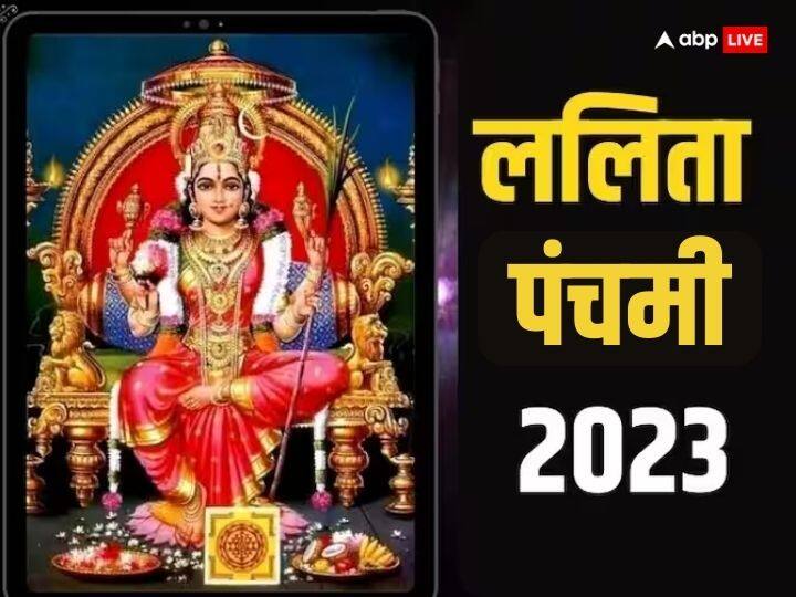 Lalita Panchami Vrat 2023 Kab hai Puja Muhurat tripura sundari worship signifcance Lalita Panchami 2023 Date: ललिता पंचमी कब ? रोग, दोष से मुक्ति पाने के लिए ये दिन है बहुत खास, जानें डेट