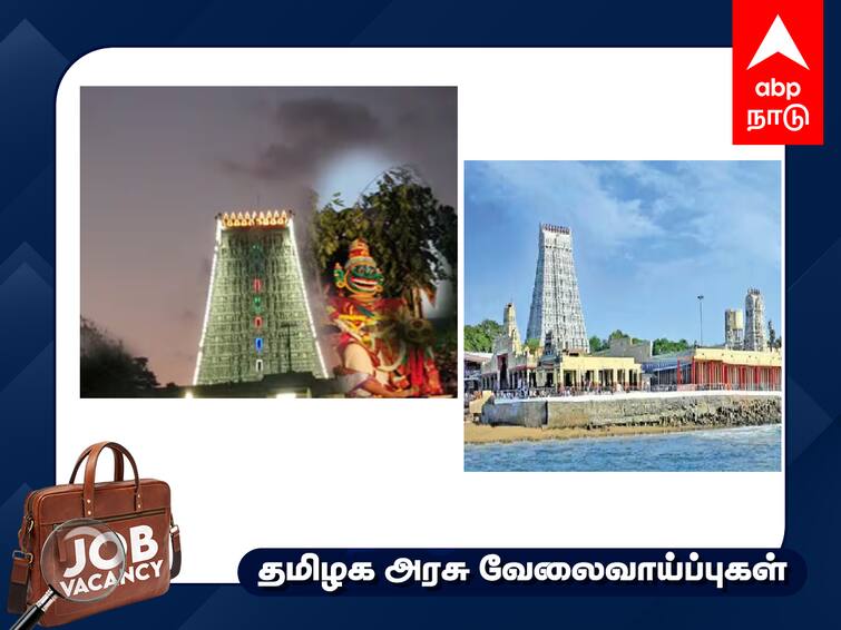 TNHRCE Recruitment 2023 thiruchendur murugan temple Know the Details TNHRCE Recruitment 2023: ரூ.52 ஆயிரம் சம்பளம்...! திருச்செந்தூர் கோயிலில் வேலைவாய்ப்பு..! முழு விவரம்