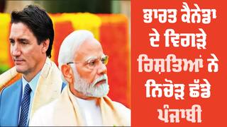 Indian - Canada ਦੇ ਵਿਗੜੇ ਰਿਸ਼ਤਿਆਂ ਨੇ ਨਿਚੋੜ ਛੱਡੇ ਪੰਜਾਬੀਆਂ ਦੇ ਕਾਰੋਬਾਰ, ਦੇਖੋ ਕਿੱਥੇ ਕਿੱਥੇ ਪੈ ਰਿਹਾ ਲੱਖਾਂ ਦਾ ਘਾਟਾ