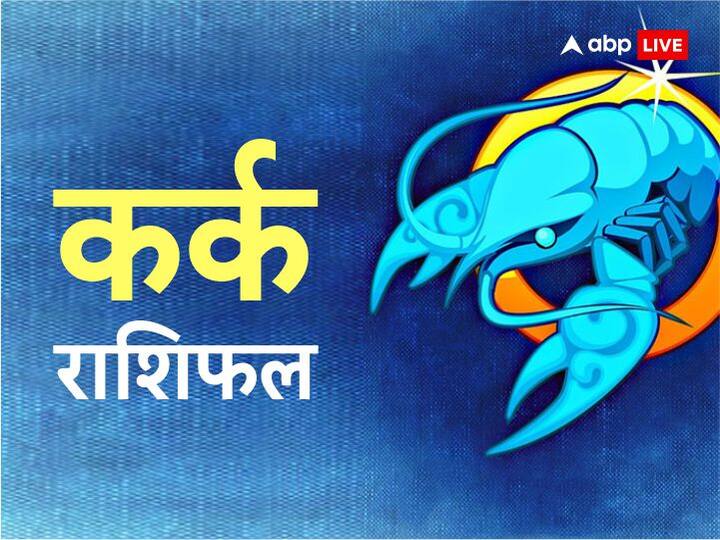 कर्क- इस महीने कर्क राशि वालों को कई समस्याओं से दो-चार होना पड़ सकता है. आपके ऊपर काम का दबाव बढ़ सकता है. आपको कुछ बड़ी चुनौतियों से भी गुज़रना पड़ सकता है. नौकरी में कोई बड़ी परेशानी आ सकती है, नौकरी छोड़ने पर मजबूर भी हो सकते हैं. इस महीने आपको मेहनत का फल नहीं मिलेगा. आप असंतुष्ट रहेंगे. व्यापार में भी कई चुनौतियां और बाधाएं आने की आशंका है. प्रतिद्वंदियों से कड़ी प्रतिस्पर्धा का सामना करना पड़ सकता है.