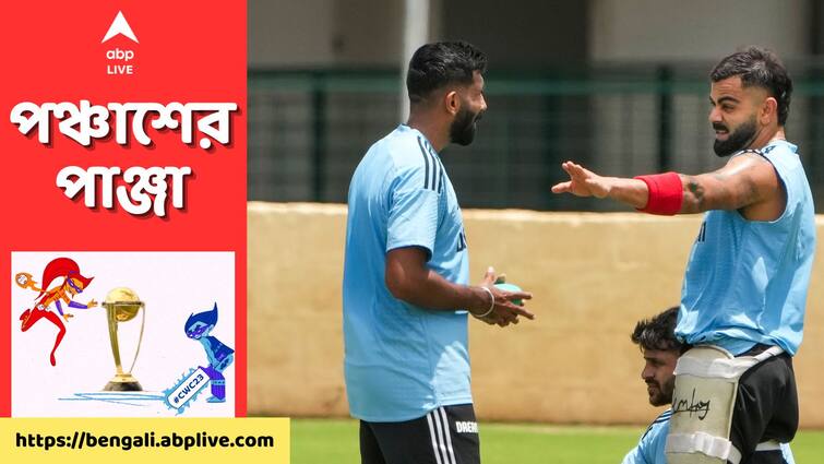 ODI World Cup 2023: India Cricket Team analysis, strength, weakness, gamechanger, full schedule and other details India Cricket Team: ঘরের মাঠ আর সেরা তারকাদের ছন্দে ফেরার অক্সিজেন অস্ত্র ভারতের, ১২ বছর পর ফিরবে কি মুকুট?