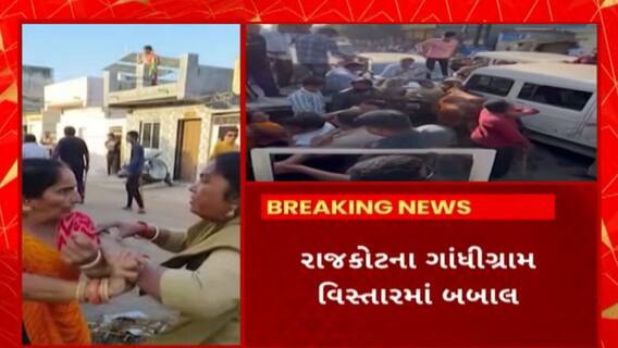 Rajkot News : રાજકોટના ગાંધીગ્રામ વિસ્તારમાં ઢોર પાર્ટી અને પશુ માલિકો વચ્ચે બબાલ