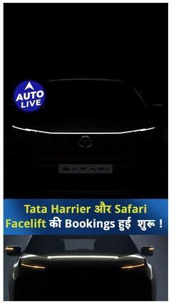 Tata Harrier और Safari Facelift की Bookings हुई शुरू ! | Auto Live