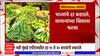 Navi Mumbai APMC:नवी मुंबईत एपीएमसीत दर 10 ते 20 रुपयांनी वधारले,पितृपक्षांमुळे भाज्यांच्या दरात वाढ
