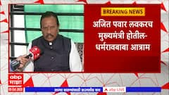 Dharamraobaba Atram on Ajit Pawar : अजित पवार लवकरच मुख्यमंत्री होतील : धर्मरावबाबा अत्राम