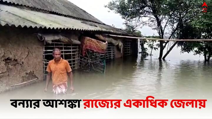 Bengal Flood Situation: পুজোর আগে পশ্চিমবঙ্গে দুর্যোগের ঘনঘটা। অভিমুখ বদলে ঝাড়খণ্ড হয়ে গাঙ্গেয় পশ্চিমবঙ্গে ফিরছে নিম্নচাপ। তার জেরে রাজ্যজুড়ে ভারী বৃষ্টির পূর্বাভাস।