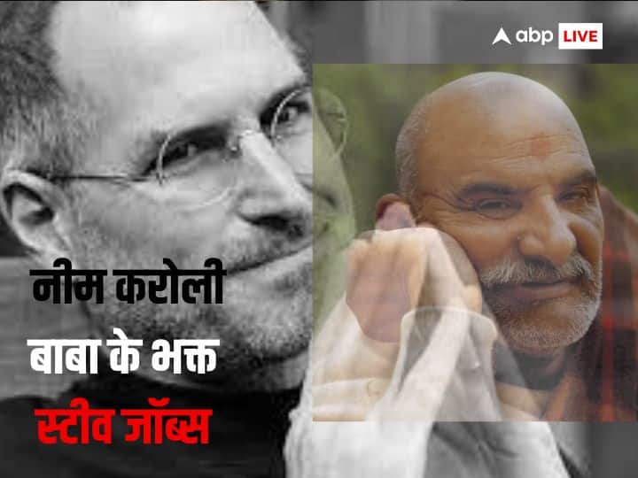 Steve Jobs was follower of neem karoli baba visited India in 1974 to take blessings established apple Steve Jobs: नीम करोली बाबा के भक्तों में से एक थे स्टीव जॉब्स 1974 में पहुंचे थे कैंची धाम