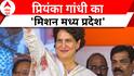 MP Elections 2023:  प्रियंका गांधी का 'मिशन मध्य प्रदेश', चुनावी रैली को करेंगी संबोधित  | ABP News